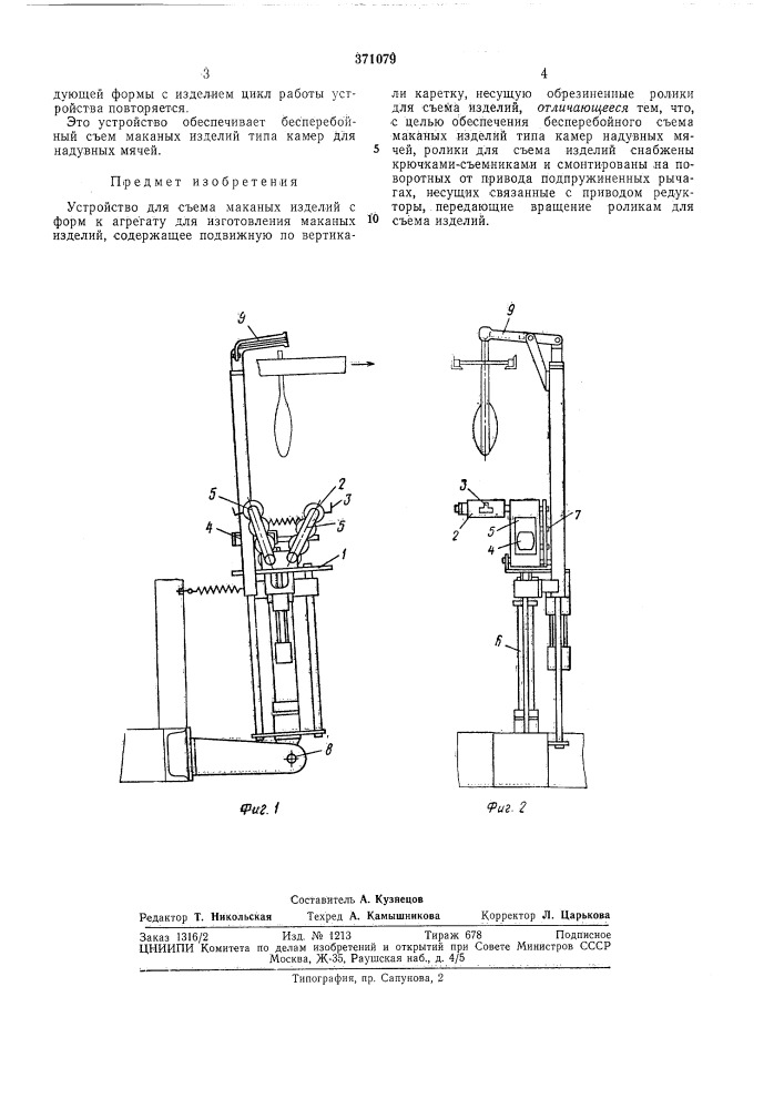Швшнгп-ь' (патент 371079)