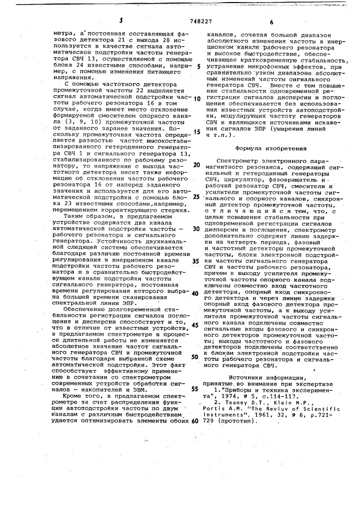 Спектрометр электронного парамагнитного резонанса (патент 748227)