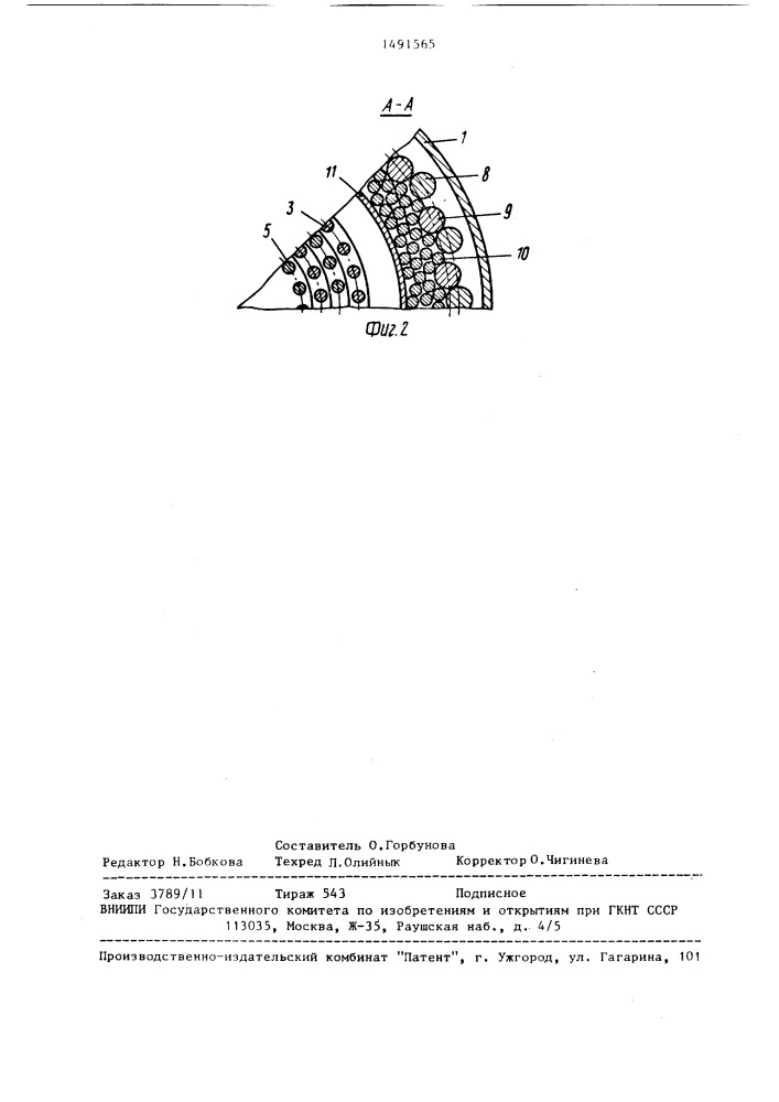 Измельчитель (патент 1491565)