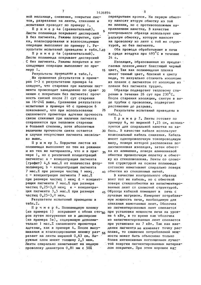 Пленочный материал со слоистой структурой (патент 1436894)