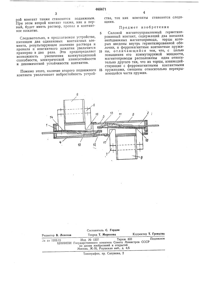 Силовой магнитоуправляемый герметизированный контакт (патент 465671)