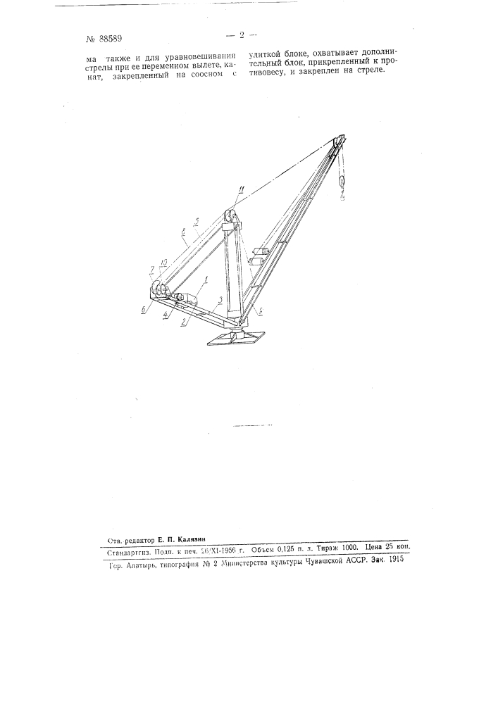 Механизм для автоматического перемещения в стреловых кранах противовеса (патент 88589)