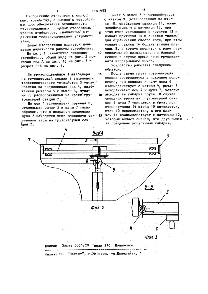 Устройство для управления телескопическим захватом стеллажного крана-штабелера (патент 1181953)