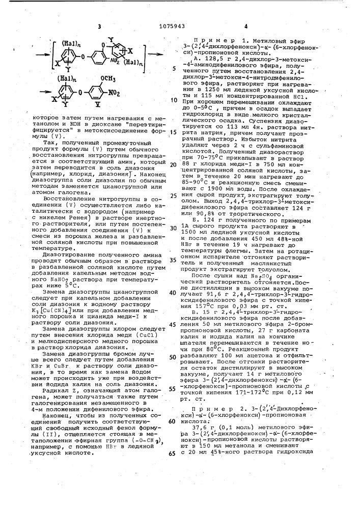 Способ борьбы с нежелательной растительностью (патент 1075943)