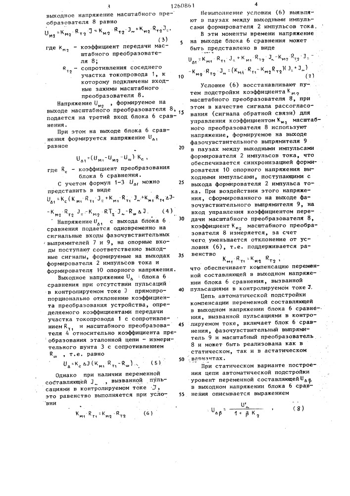 Измеритель больших постоянных токов (патент 1260861)