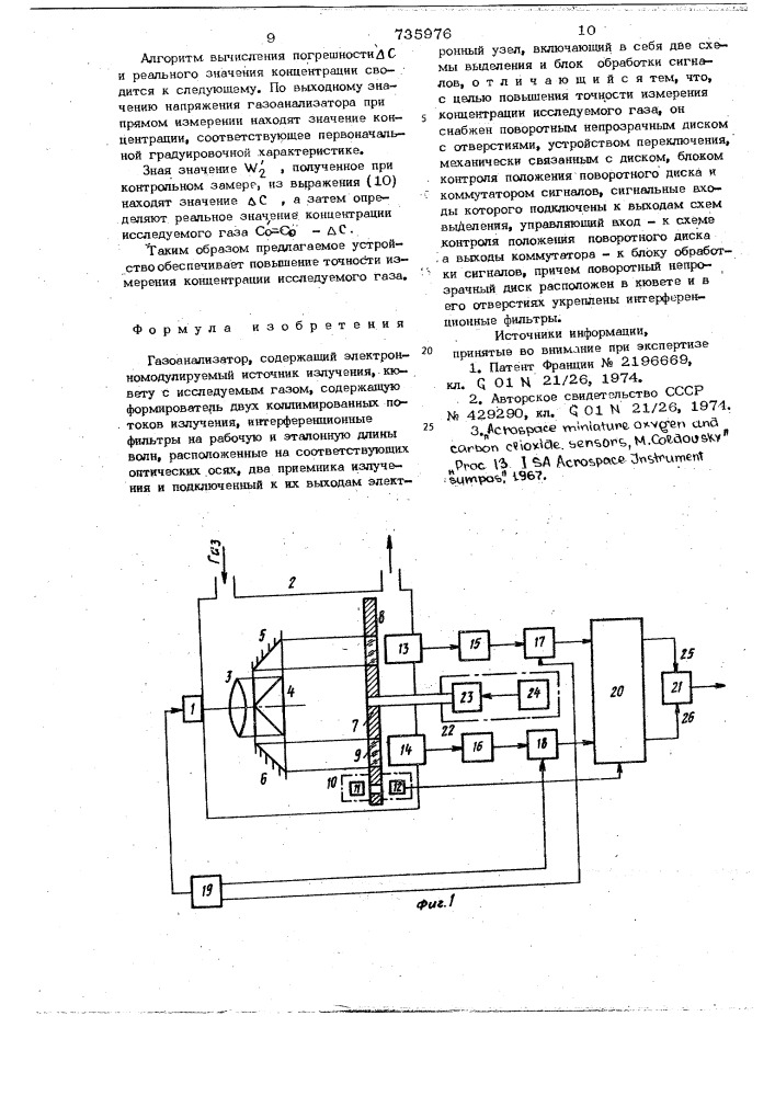 Газоанализатор (патент 735976)