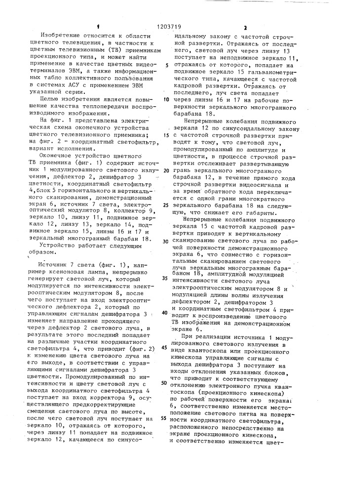 Оконечное устройство цветного телевизионного приемника е.а.синебокова (патент 1203719)