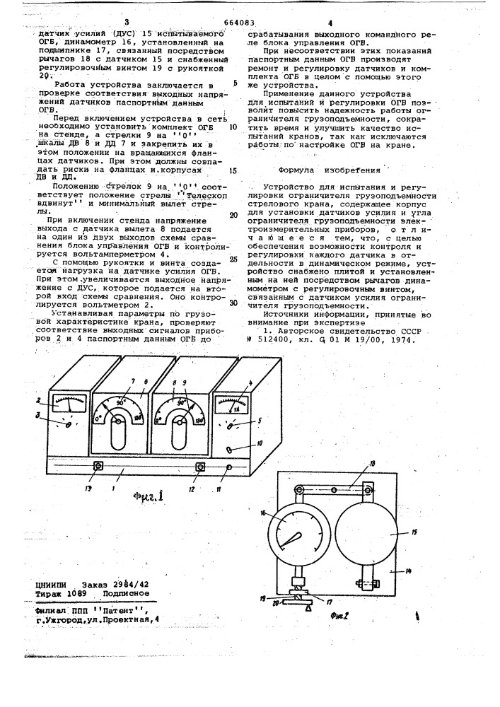 Устройство для испытания и регулировки ограничителя грузоподъемности стрелового крана (патент 664083)