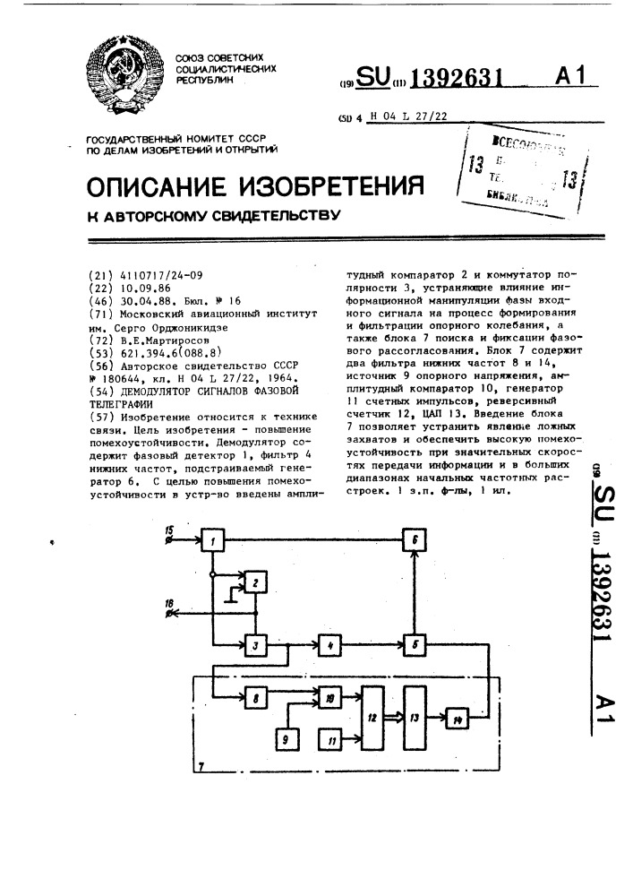 Демодулятор сигналов фазовой телеграфии (патент 1392631)