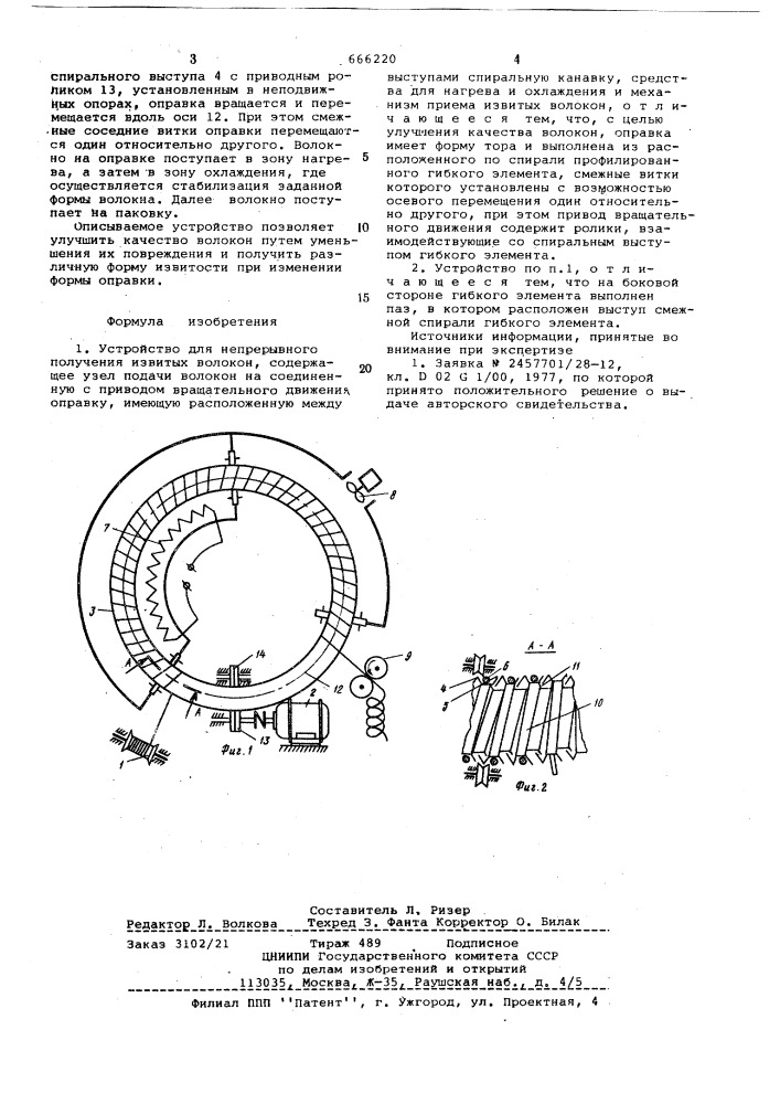 Устройство для непрерывного получения извитых волокон (патент 666220)