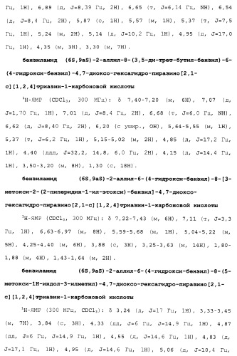 Новые соединения, представляющие собой миметики обратного поворота, и их применение (3) (патент 2470024)