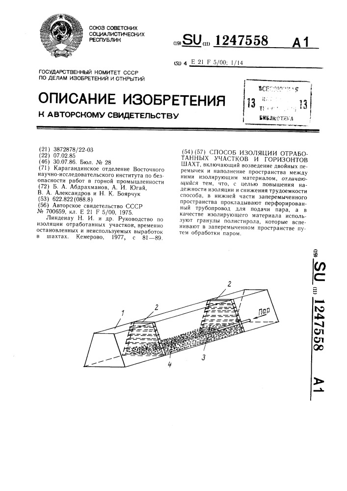 Способ изоляции отработанных участков и горизонтов шахт (патент 1247558)