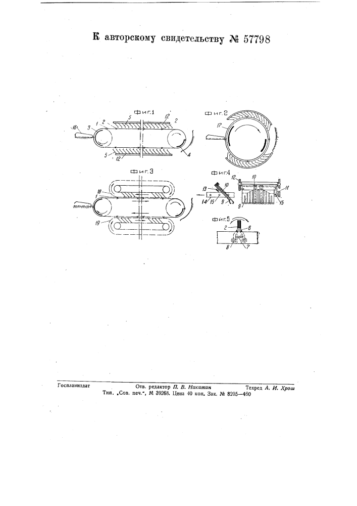 Машина для очистки рыбы от чешуи (патент 57798)