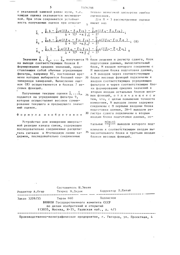 Устройство для измерения импульсной реакции (патент 1406798)
