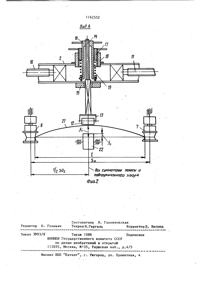 Способ центрирования полосы при подаче и устройство для его осуществления (патент 1162552)