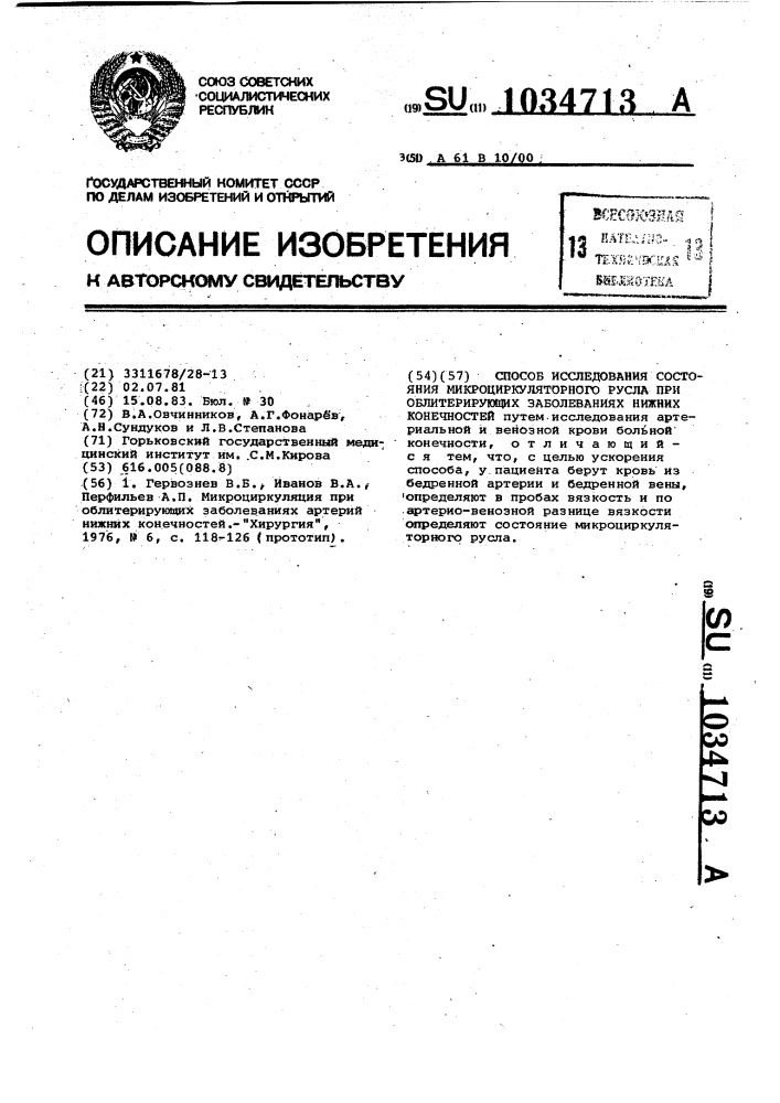 Способ исследования состояния микроциркуляторного русла при облитерирующих заболеваниях нижних конечностей (патент 1034713)