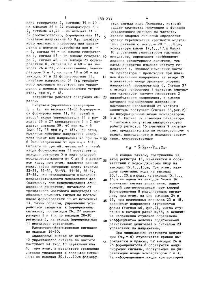 Устройство для управления трехфазным мостовым инвертором (патент 1501233)