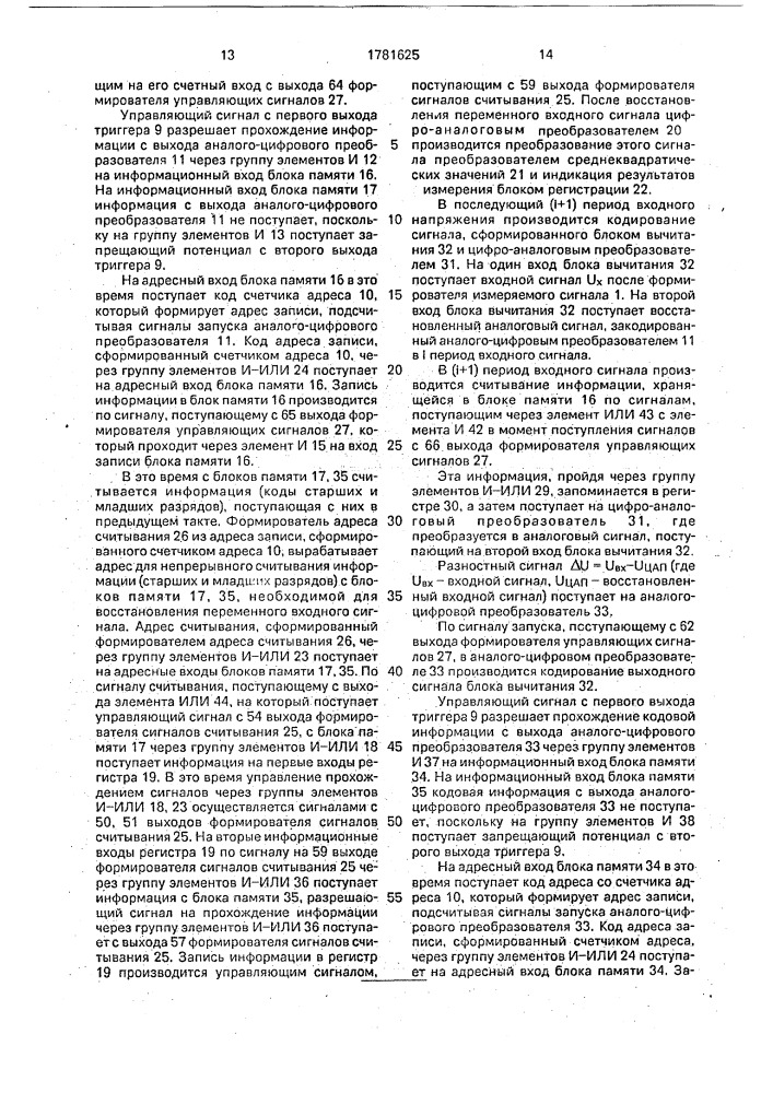 Устройство для измерения среднеквадратического значения сигнала (патент 1781625)