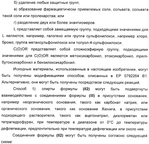 Дифенилазетидиноновые производные, обладающие активностью, ингибирующей всасывание холестерина (патент 2380360)