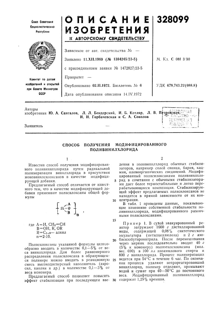 Способ получения модифицированного поливинилхлорида (патент 328099)