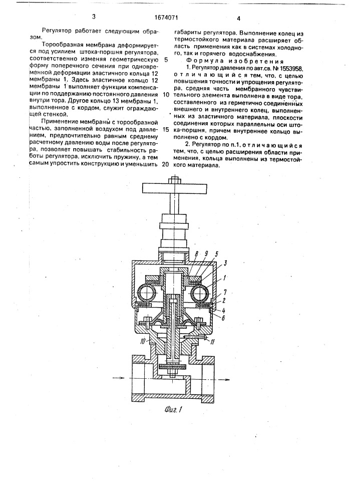 Регулятор давления (патент 1674071)