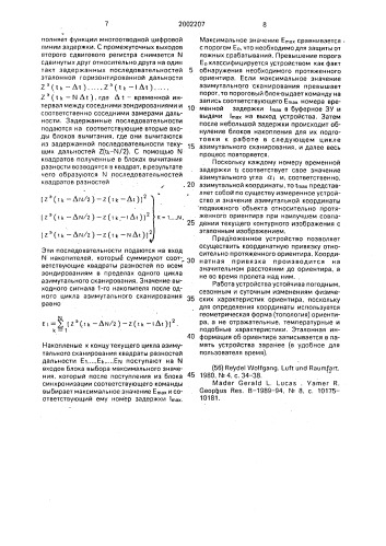 Устройство для определения азимутальной координаты подвижного объекта относительно протяженного ориентира с использованием навигационной системы (патент 2002207)