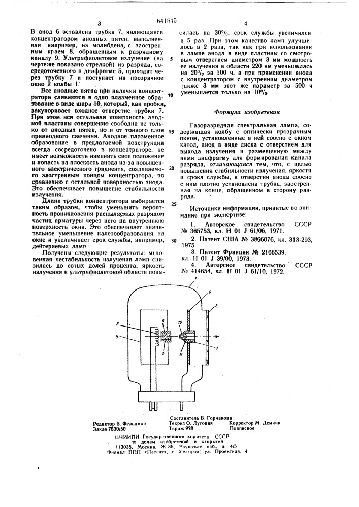 Газоразрядная спектральная лампа (патент 641545)