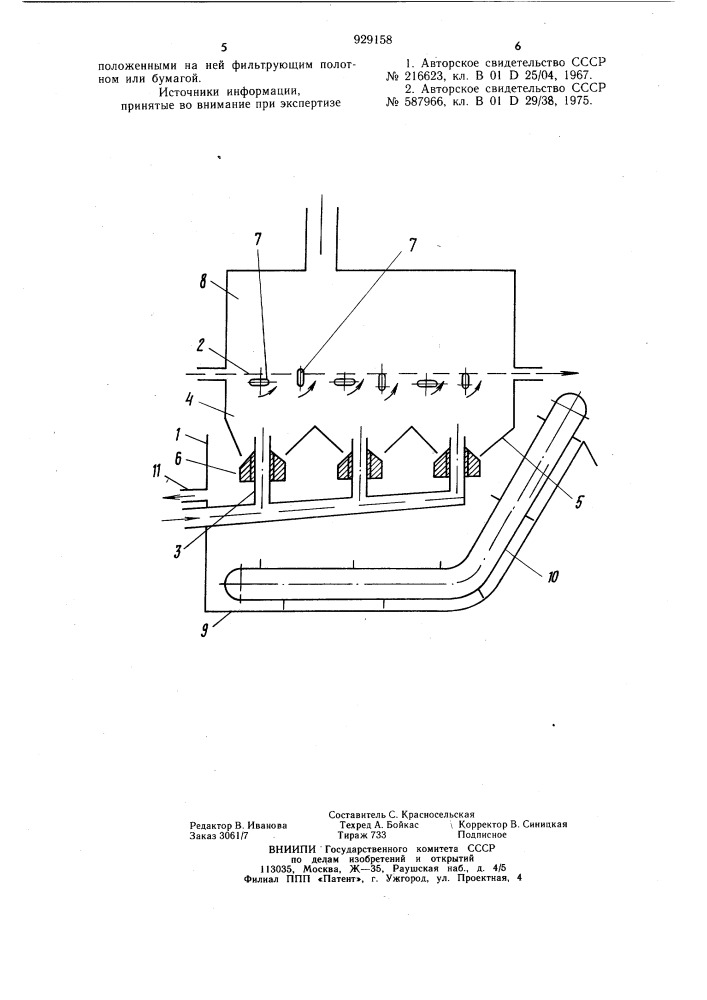 Устройство для очистки жидкостей (патент 929158)