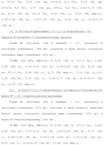 Новое сульфонамидное производное малоновой кислоты и его фармацевтическое применение (патент 2462454)