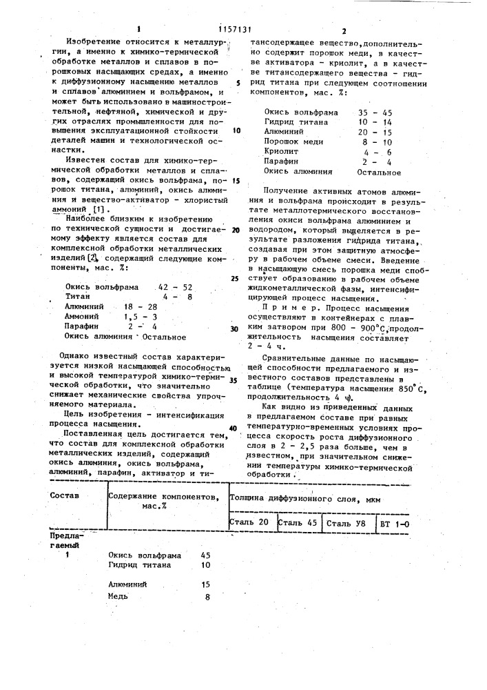 Состав для комплексной обработки металлических изделий (патент 1157131)