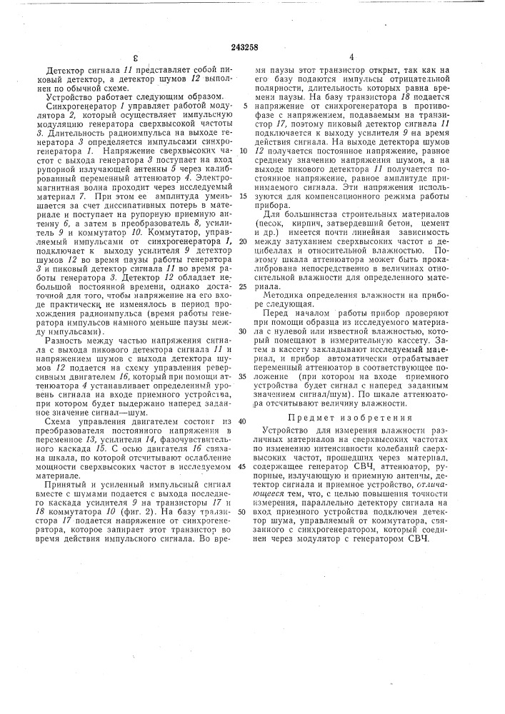 Устройство для измерения влажности (патент 243258)