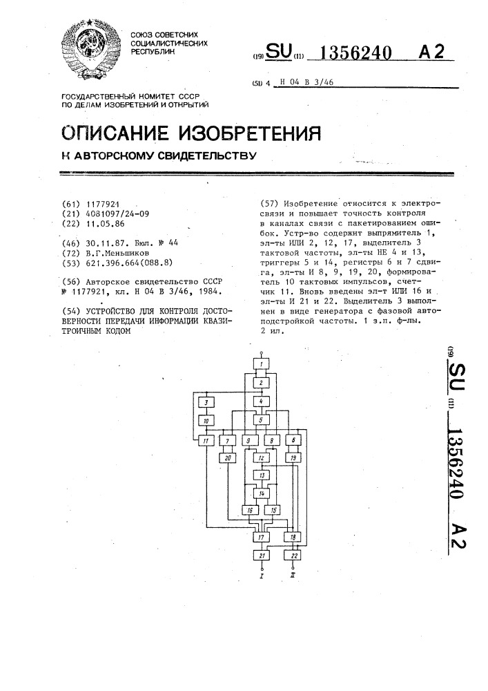 Устройство для контроля достоверности передачи информации квазитроичным кодом (патент 1356240)