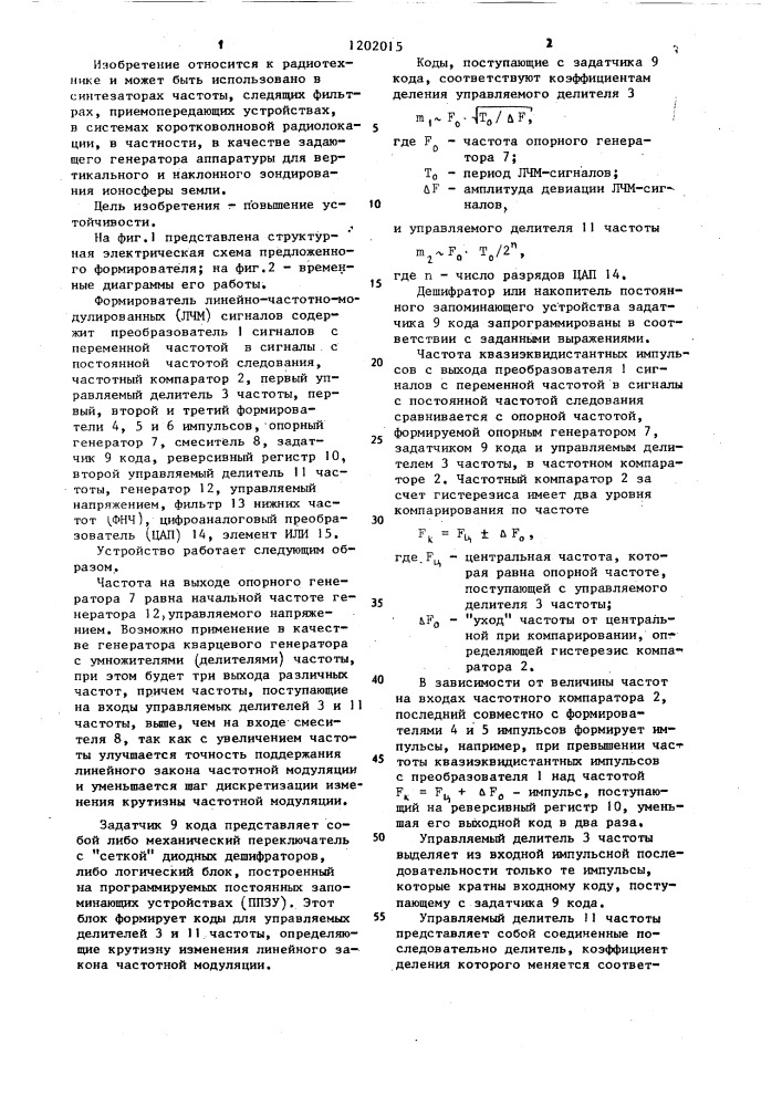 Формирователь линейно-частотно-модулированных сигналов (патент 1202015)