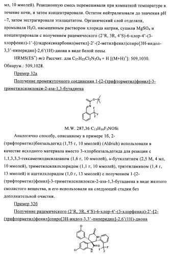 Производные спироиндолинона (патент 2435771)