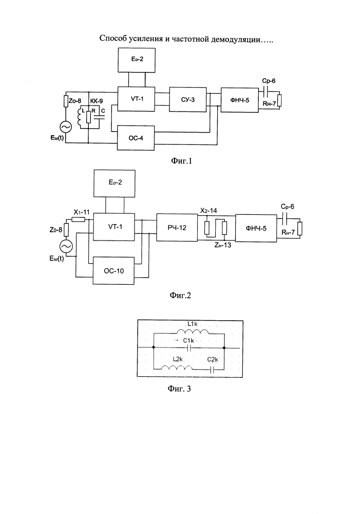 Способ усиления и демодуляции частотно-модулированных сигналов и устройство его реализации (патент 2605675)