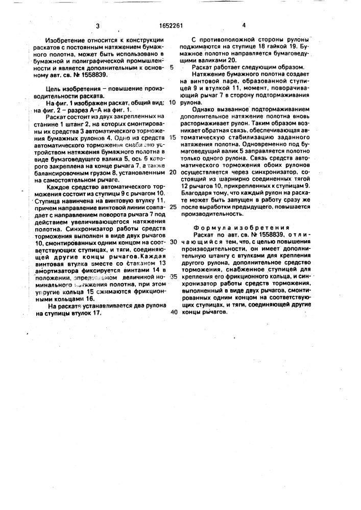 Раскат (патент 1652261)