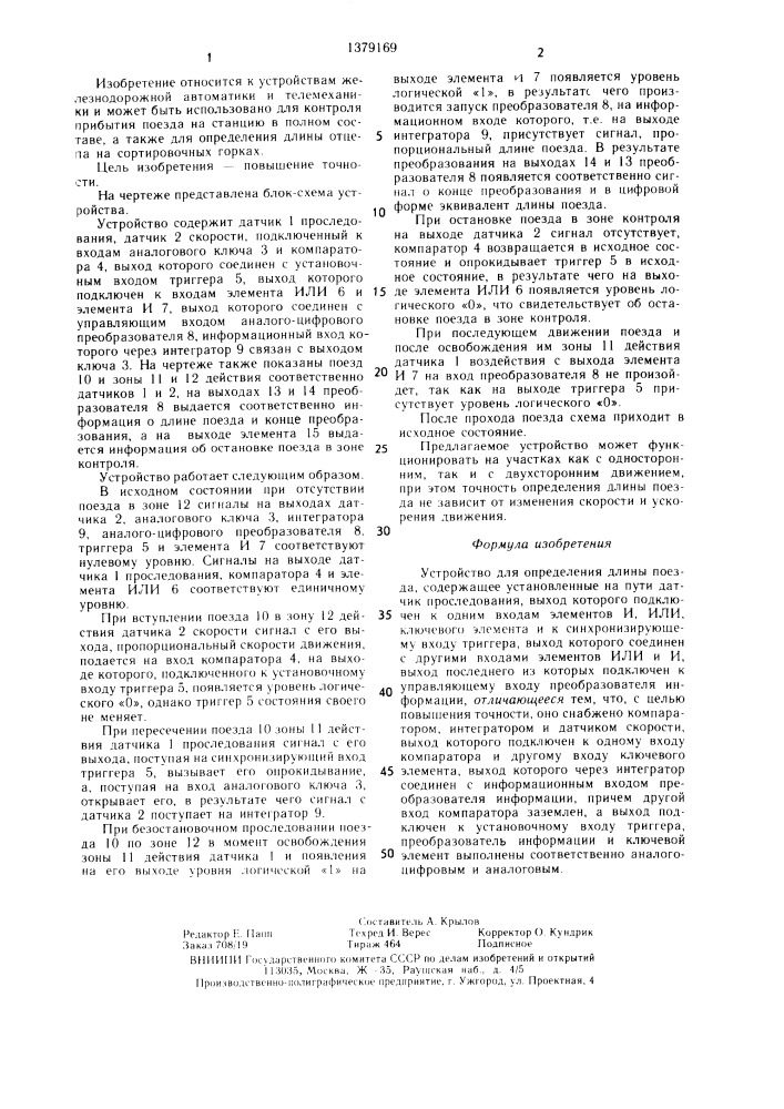 Устройство для определения длины поезда (патент 1379169)