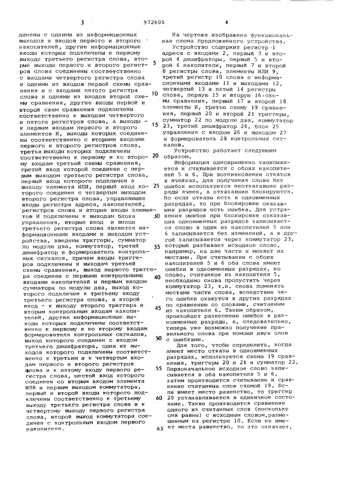 Запоминающее устройство с самоконтролем (патент 972600)