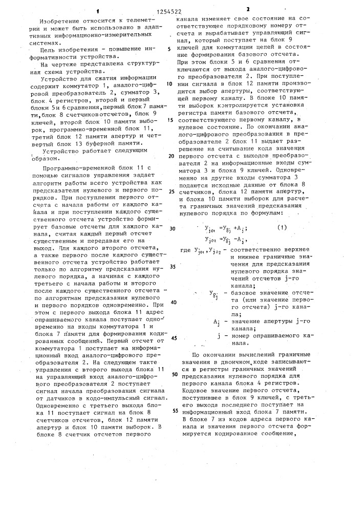 Устройство для сжатия информации (патент 1254522)