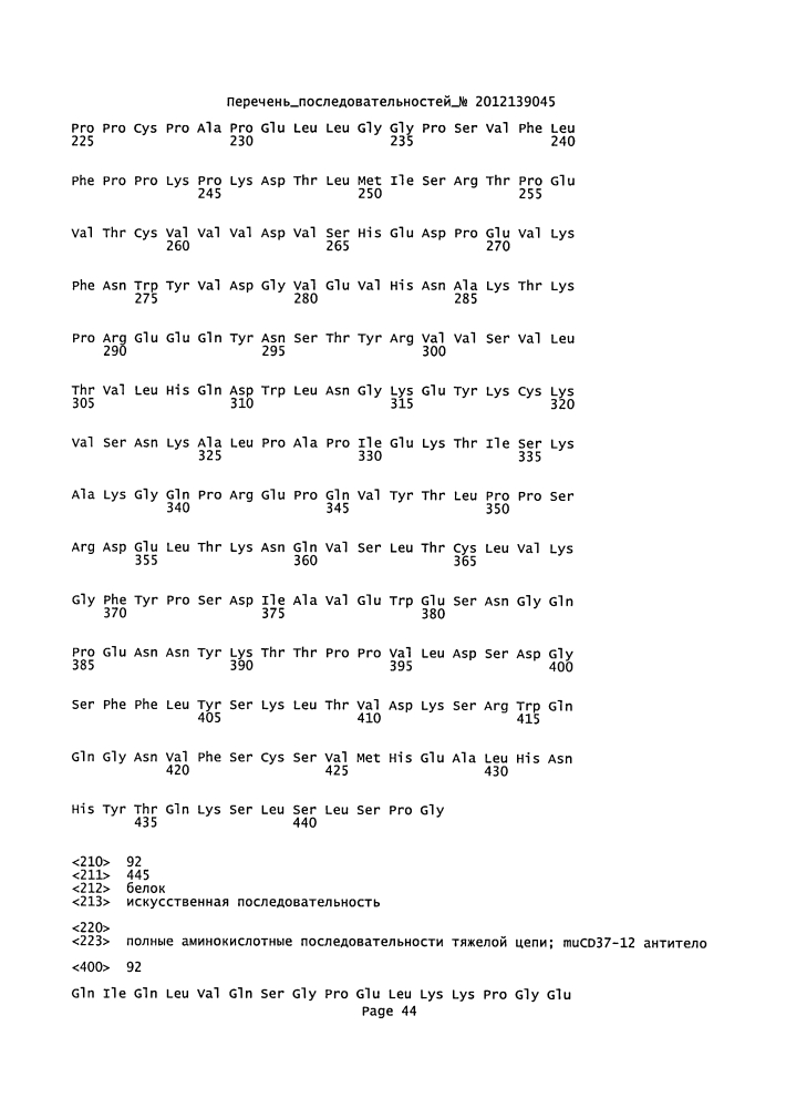 Cd37-связывающие молекулы cd37 и иммуноконъюгаты (патент 2610662)