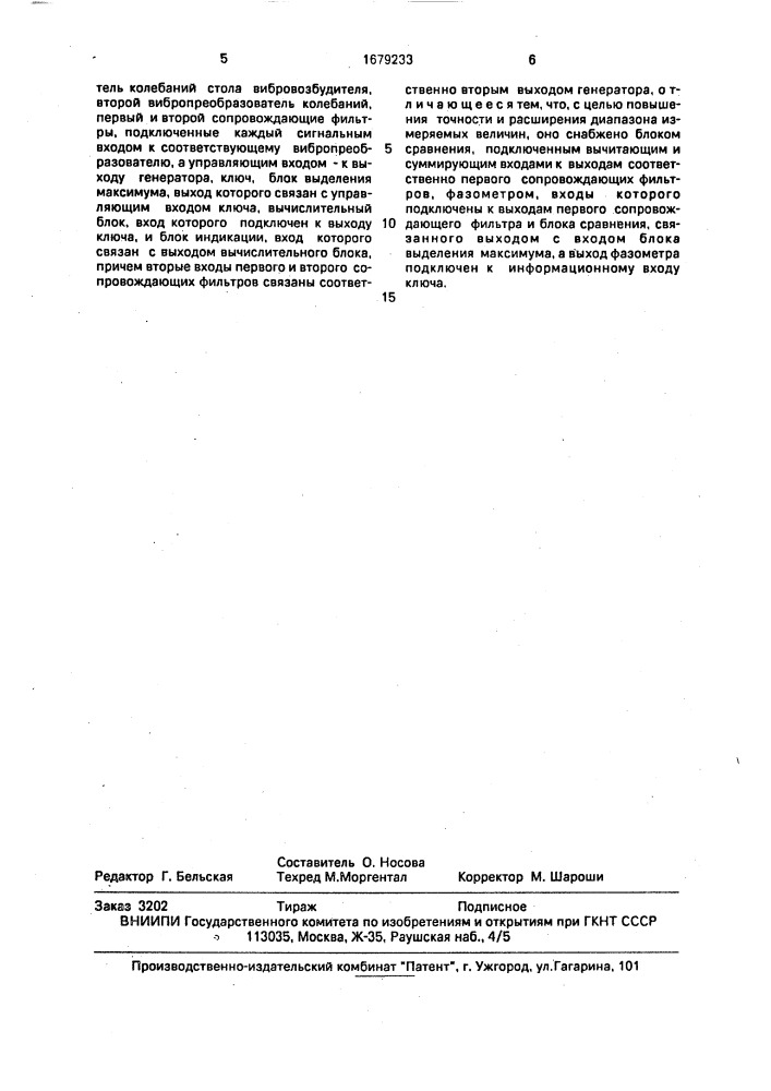 Способ определения коэффициента демпфирования и устройство для его осуществления (патент 1679233)