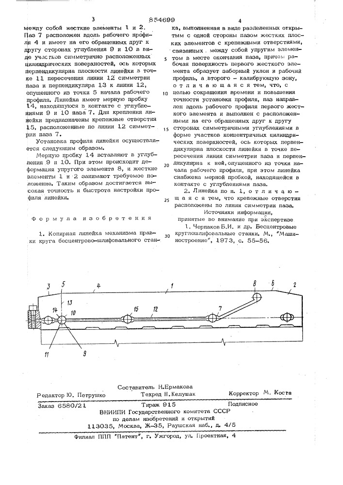 Копирная линейка механизма правки круга бесцентровошлифовального станка (патент 854699)