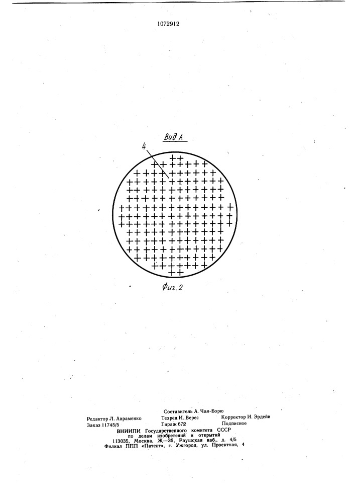 Распределитель потока жидкости (патент 1072912)