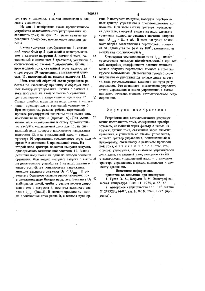 Устройство для автоматического регулирования постоянного тока (патент 700857)