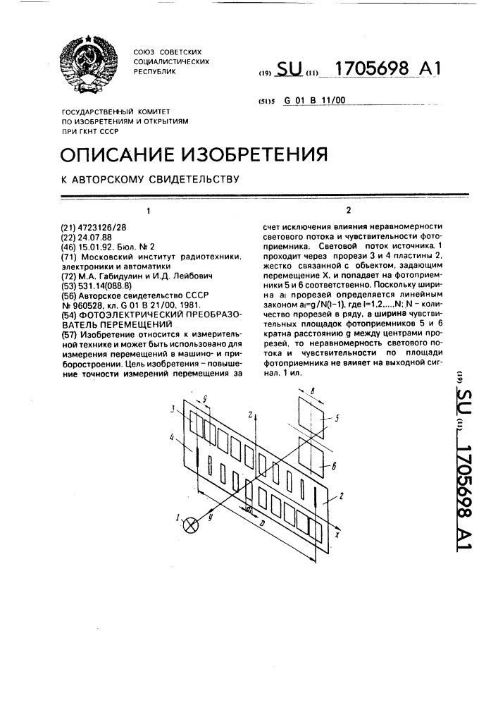 Фотоэлектрический преобразователь перемещений (патент 1705698)