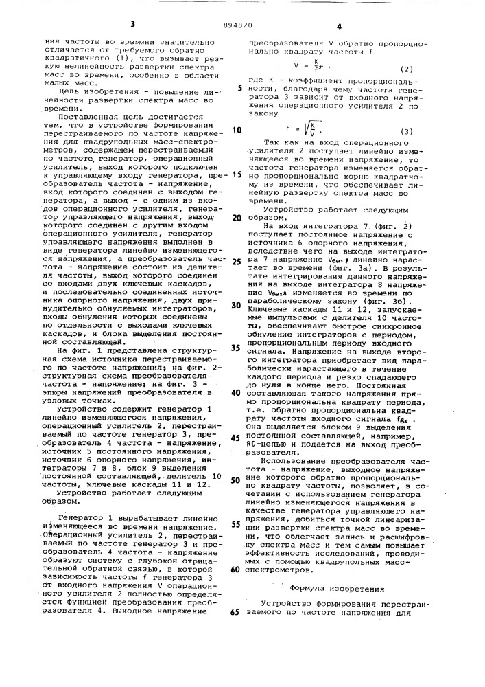 Устройство формирования перестраиваемого по частоте напряжения для квадрупольных масс-спектрометров (патент 894820)