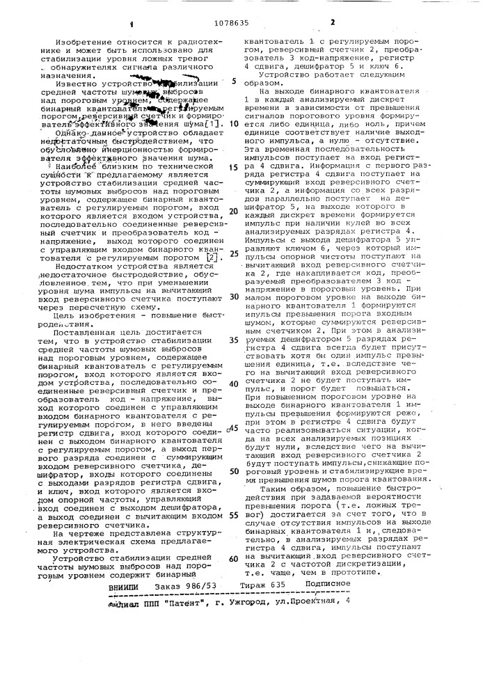 Устройство стабилизации средней частоты шумовых выбросов над пороговым уровнем (патент 1078635)