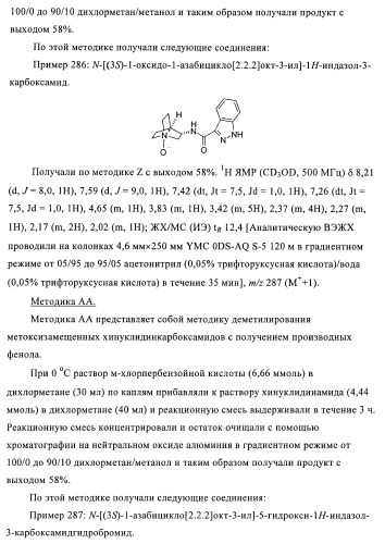 Индазолы, бензотиазолы, бензоизотиазолы, бензизоксазолы и их получение и применение (патент 2417225)