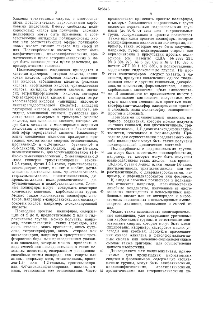 Способ получения полиуретанмочевины в высокодисперсном виде (патент 523643)