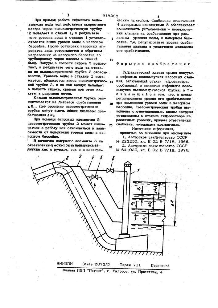 Гидравлический клапан срыва вакуума в сифонных водовыпусках насосных станций (патент 918388)